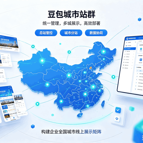 连云港豆包城市站群